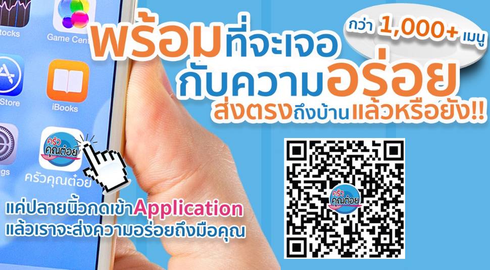 ก้าวต่อไปของครัวคุณต๋อย กับกิจกรรมของแอปพลิเคชันครัวคุณต๋อยในปี 2561