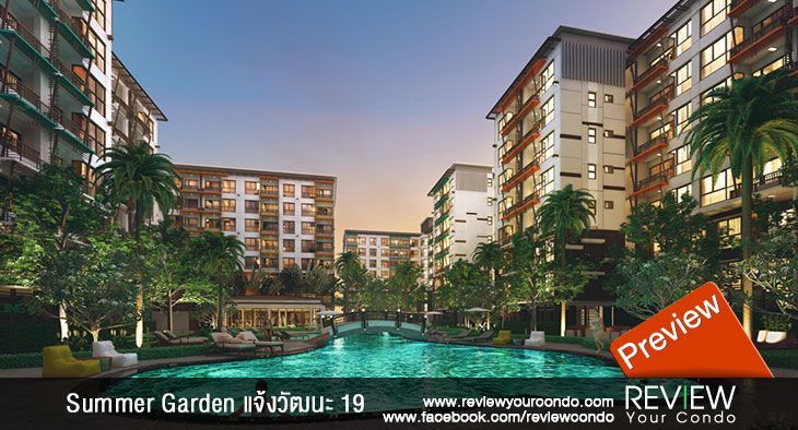 Summer Garden แจ้งวัฒนะ 19 : รีวิวคอนโด - Reviewyourliving.com : รีวิว ... Summer Garden แจ้งวัฒนะ 19 : รีวิวคอนโด - Reviewyourliving.Com : รีวิว ...
