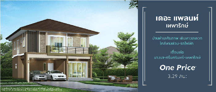 The-Plant-เทพารักษ์-รีวิว-บ้านเดี่ยว