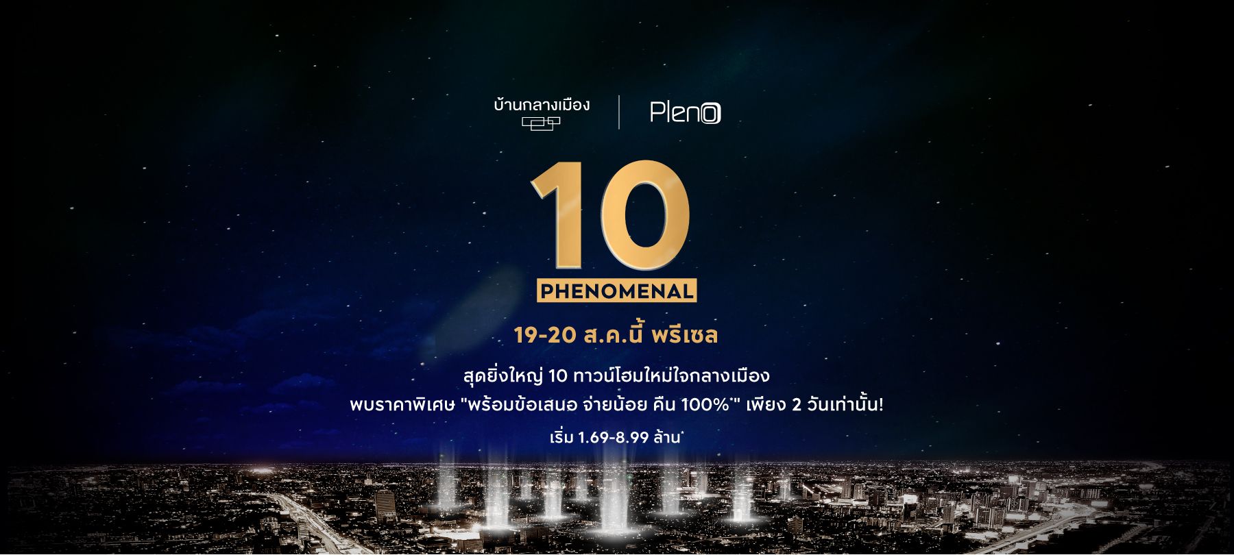 The Phenomenal 10