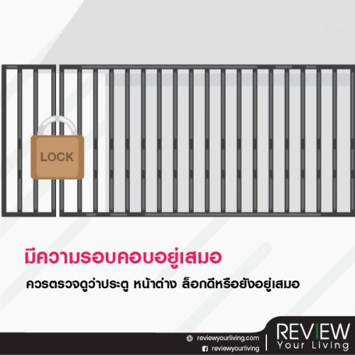 12 เรื่องที่สาวๆ พึงระวัง เมื่ออยู่บ้านหรือคอนโดคนเดียว