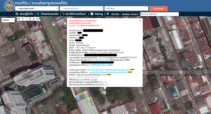 เช็คที่ดิน รูปแปลงที่ดิน จากเว็บไซต์ กรมที่ดิน 