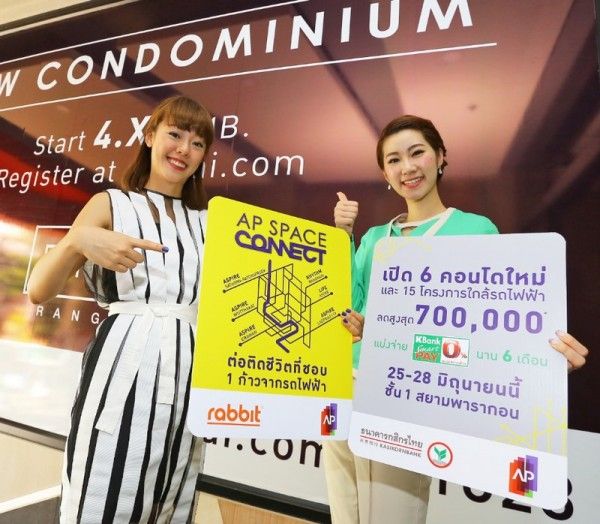 AP เดินหน้ารุกตลาดคอนโด ส่งแคมเปญ “AP SPACE CONNECT” เปิดตัว 6 โครงการใหม่ มั่นใจกวาดยอดขายคอนโดครึ่งปีแรกทะลุ 8