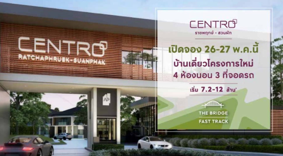 บ้าน Centro Ratchapruek Suanphak - เซนโทร ราชพฤกษ์-สวนผัก (PREVIEW)