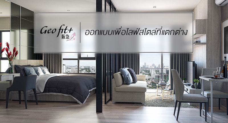 Geo Fit+ นวัตกรรมการออกแบบเพื่อไลฟ์สไตล์ที่แตกต่างNiche Mono Sukhumvit-Bearing