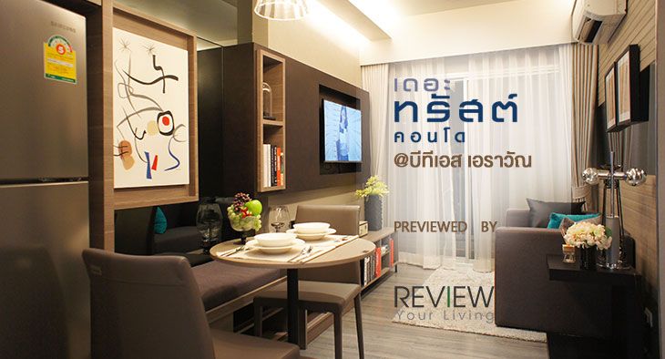 The Trust Condo@BTS Erawan (PREVIEW)