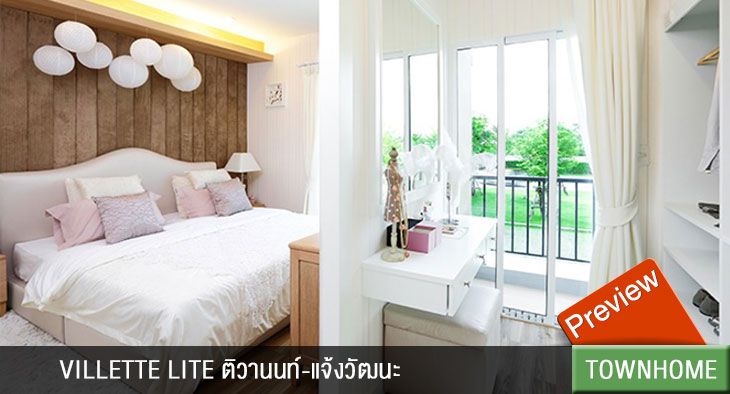 Villette Lite ติวานนท์-แจ้งวัฒนะ (PREVIEW)