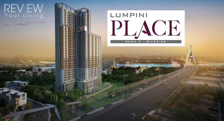 Lumpini Place Rama 3- Riverine โอบล้อมด้วยธรรมชาติกับสายน้ำ
