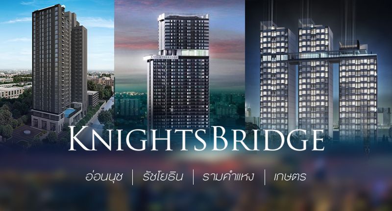 “Knightsbridge” ขึ้นแท่น Top Form Brand แห่งปี จาก Origin PropertyKnightsbridge