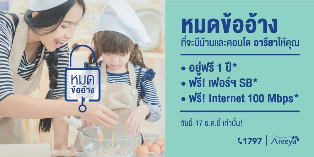 จับตา Developer แข่งขันดุเดือด ช่วงโค้งสุดท้ายของปี 60'