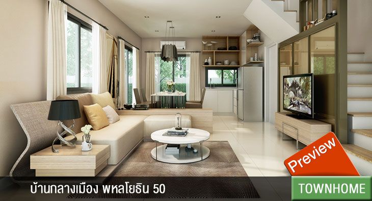 บ้านกลางเมือง พหลโยธิน 50 (PREVIEW)