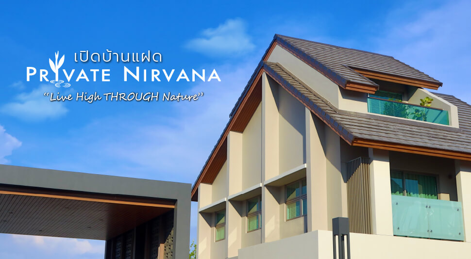 รีวิว บ้านแฝด ใกล้เลีบลด่วน Private Nirvana THROUGH Ekamai-Raminthra