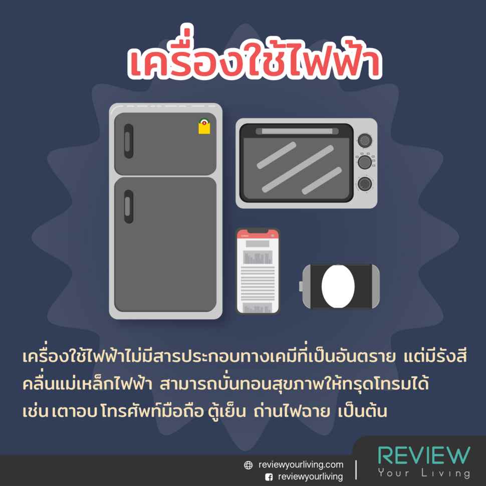 5 ต้นตอมะเร็งร้ายใกล้ตัว ภายในบ้าน