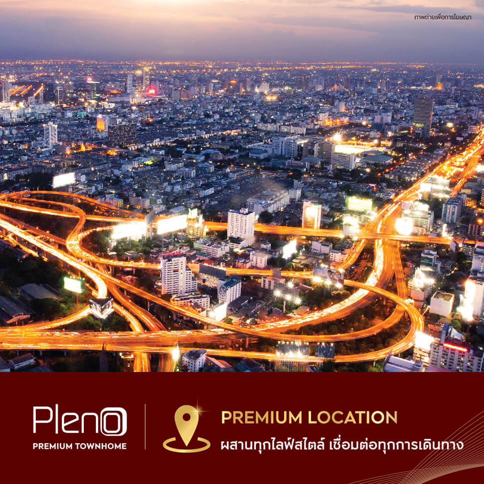 PLENO พรีเมียมทาวน์โฮมระดับ Professional ผู้นำแห่งการอยู่อาศัยที่สมบูรณ์แบบมากว่า 10 ปี