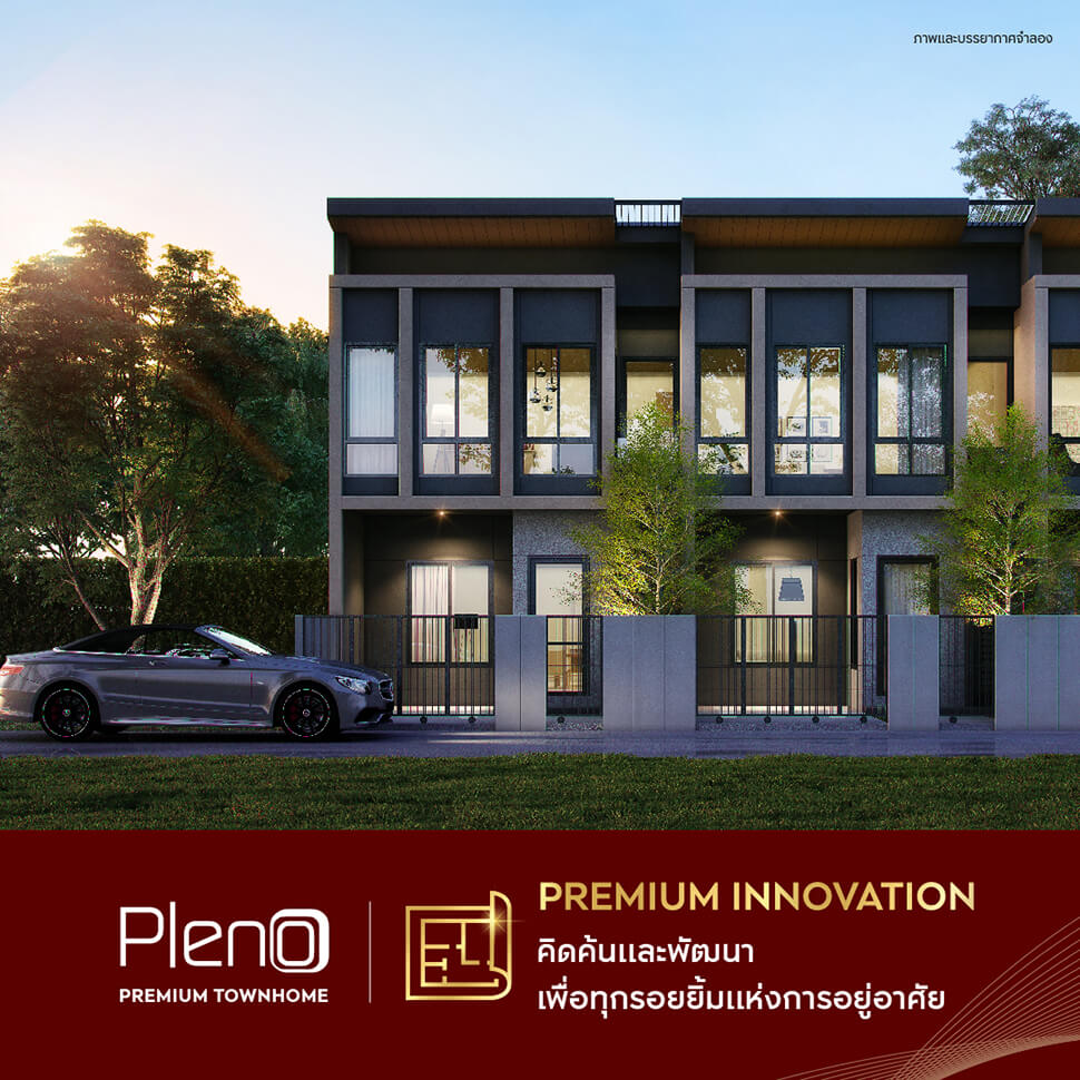 PLENO พรีเมียมทาวน์โฮมระดับ Professional ผู้นำแห่งการอยู่อาศัยที่สมบูรณ์แบบมากว่า 10 ปี