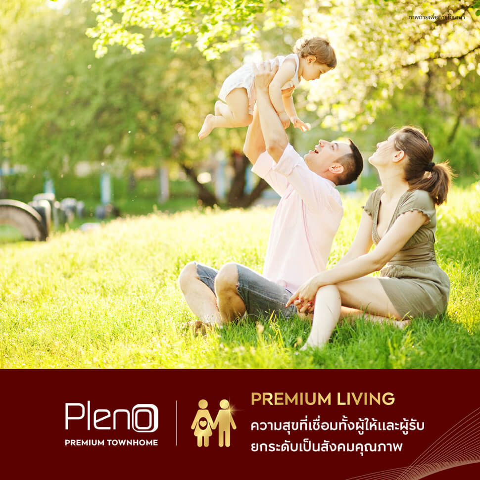 PLENO พรีเมียมทาวน์โฮมระดับ Professional ผู้นำแห่งการอยู่อาศัยที่สมบูรณ์แบบมากว่า 10 ปี