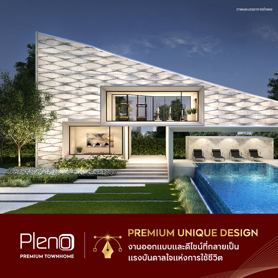 PLENO พรีเมียมทาวน์โฮมระดับ Professional ผู้นำแห่งการอยู่อาศัยที่สมบูรณ์แบบมากว่า 10 ปี