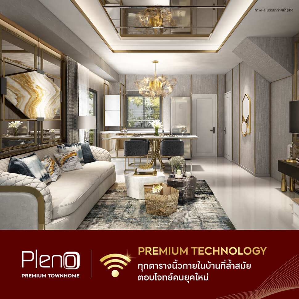 PLENO พรีเมียมทาวน์โฮมระดับ Professional ผู้นำแห่งการอยู่อาศัยที่สมบูรณ์แบบมากว่า 10 ปี