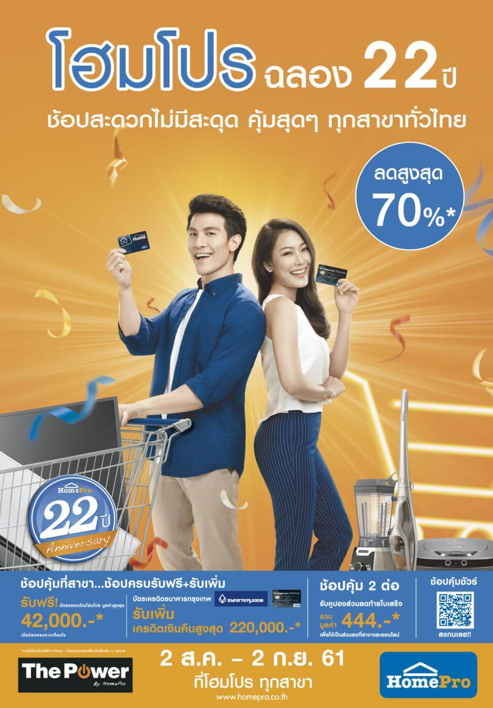 โฮมโปร ผนึกบัตรเครดิตธนาคารกรุงเทพ อัดแน่นโปรโมชั่นลดสูงสุดกว่า 70% 