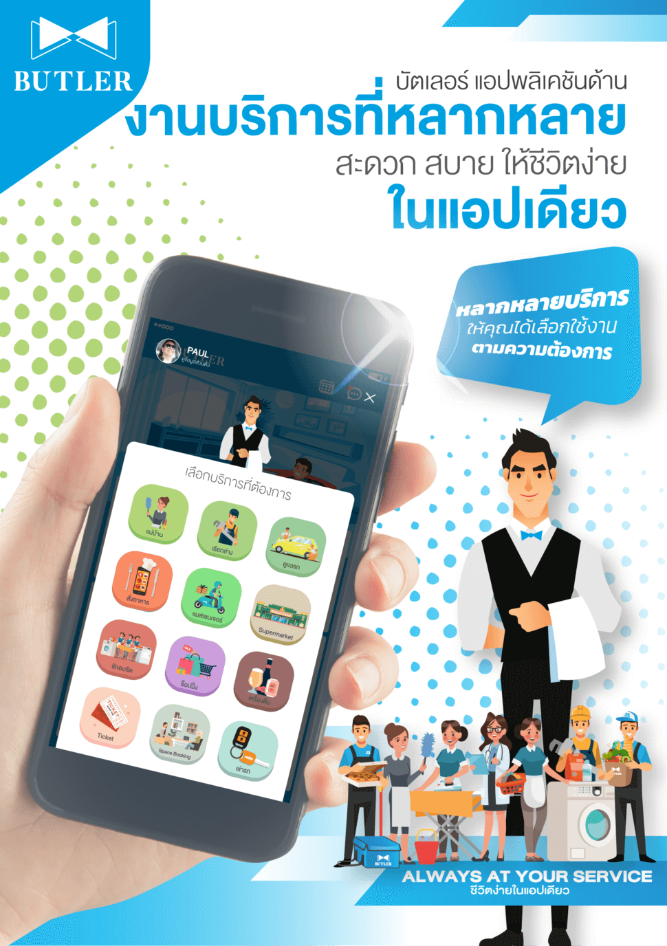 เปิดตัว “BUTLER” แพลทฟอร์มครบวงจร ตอบโจทย์นิติบุคคล-ผู้อยู่อาศัย  มุ่งเป้า Urban Tech อันดับหนึ่งของเอเชีย