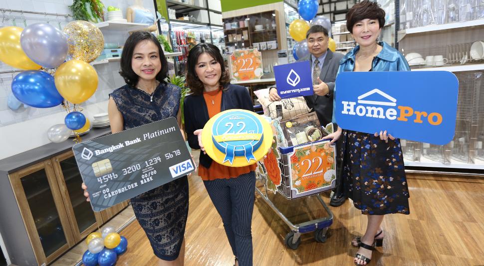 โฮมโปร ผนึกบัตรเครดิตธนาคารกรุงเทพ อัดแน่นโปรโมชั่นลดสูงสุดกว่า 70%