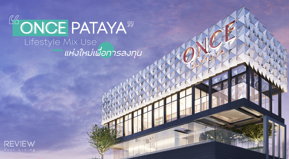 รีวิวคอนโด พัทยา ONCE PATTAYA