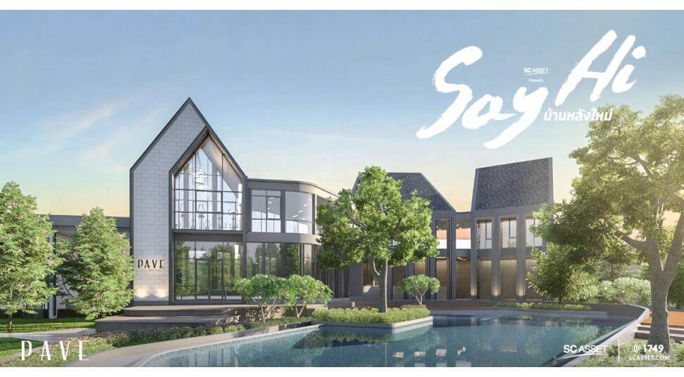 SC ASSET ผนึก 9 โครงการ ภายใต้แบรนด์ Pave และ Verve หนุนแคมเปญ "SAY HI บ้านหลังใหม่"