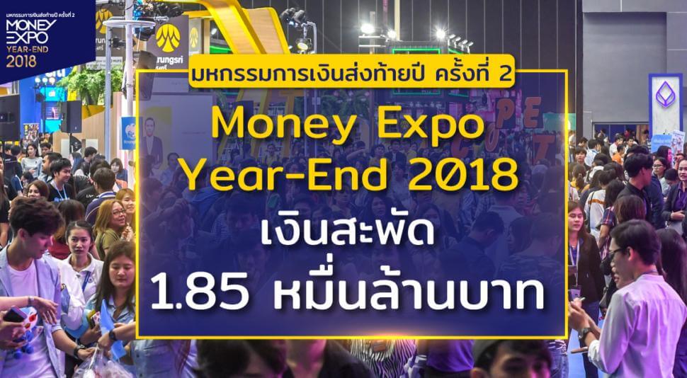 Money Expo Year-End 2018