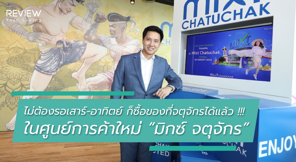 Lo Feature Image Mixt Chatuchak