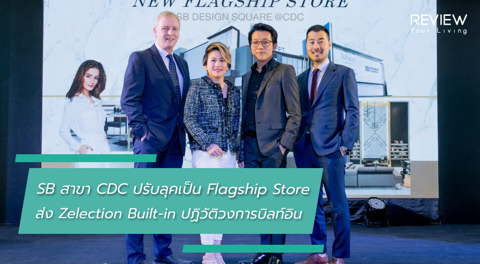 News Sb สาขา Cdc ปรับลุคเป็น Flagship Store 6