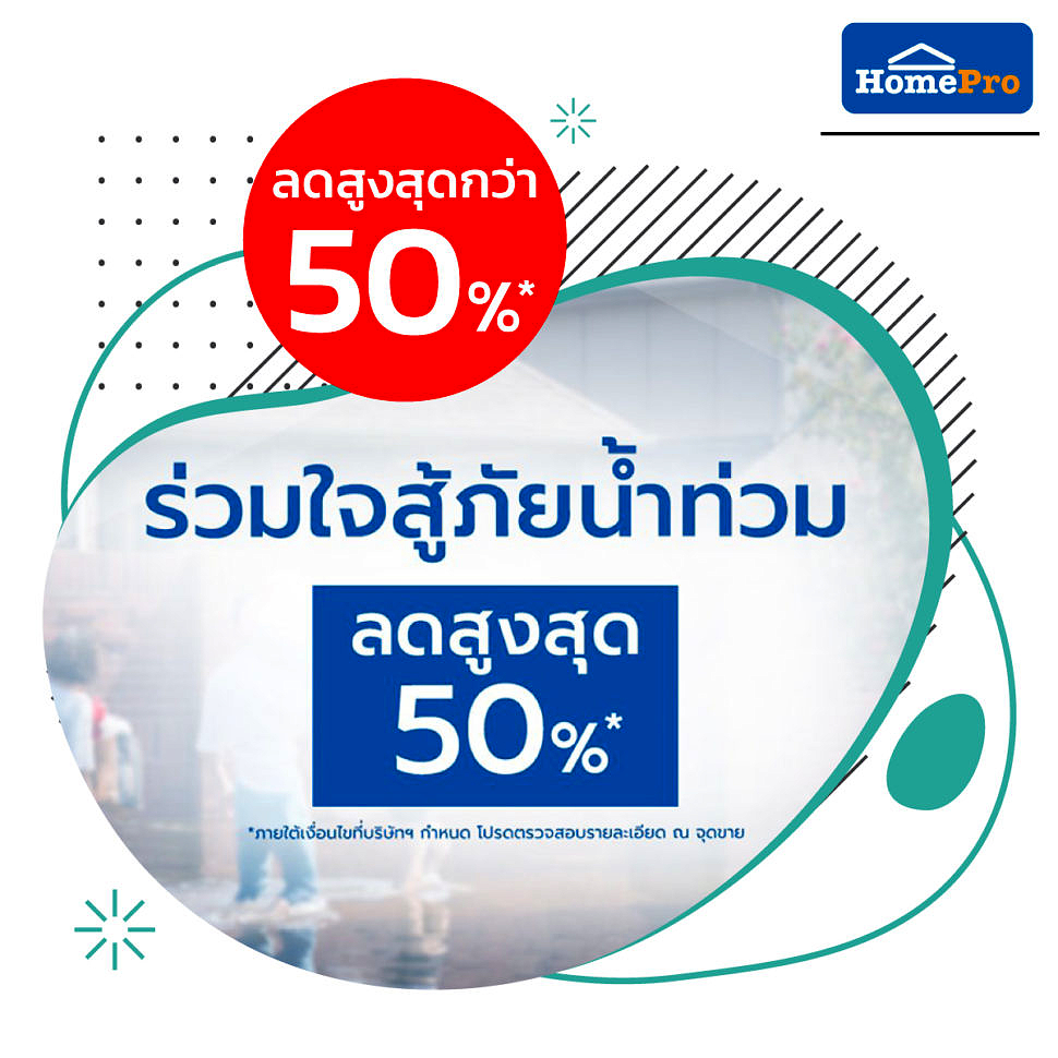 Promotion รวมโปรโมชั่นเฟอร์นิเจอร์ ของแต่งบ้าน เดือนกันยายน ตุลาคม 2