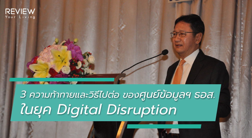 Reic Digital Disruption
