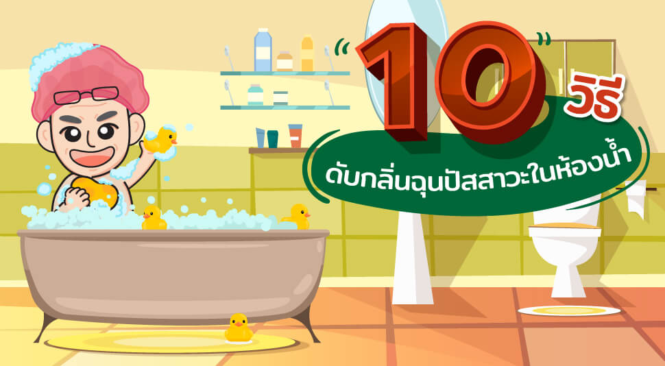 Infographic 10 Howto Get Rid Of Smelly Urine 2