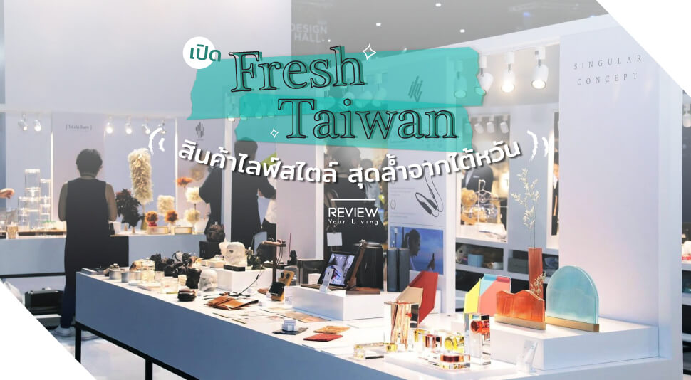 Lifestyle Fresh Taiwan Style Bangkok Fair 2019 8