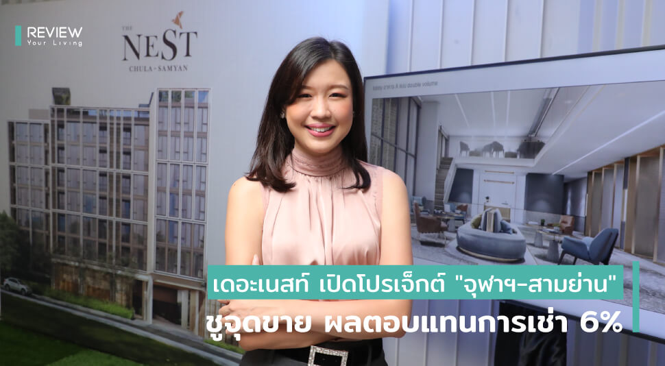 News The Nest Chula Samyan 5