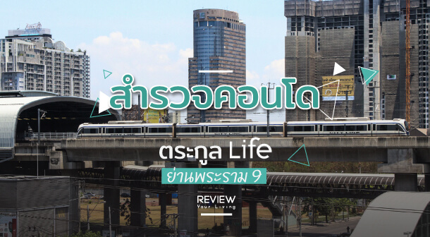 Lifestyle Life Condo Rama9 Featured