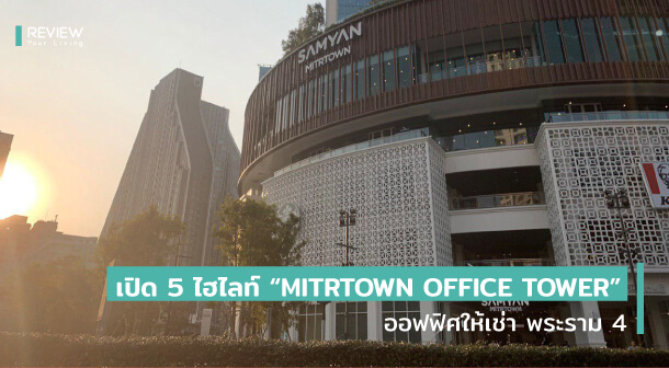 News 5 Highlight Mitrtown Office Tower 5