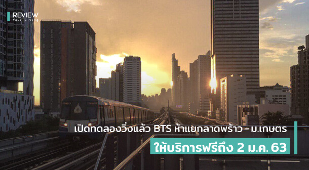 Bts Ha Yaek Lat Phrao Station Kasetsart University Station 5