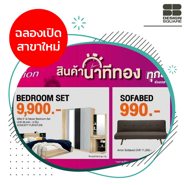 Promotion Furniture Dec 8