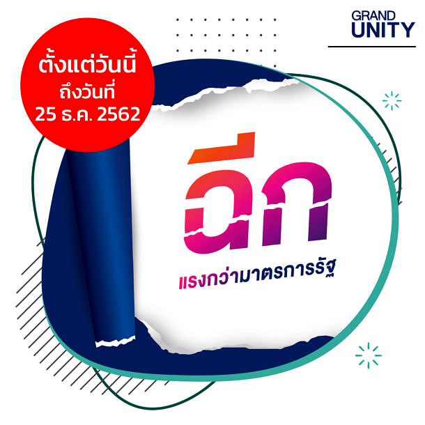 โปรโมชั่น คอนโดติดรถไฟฟ้า จอง 0 บาท จากแกรนด์ ยูนิตี้ 