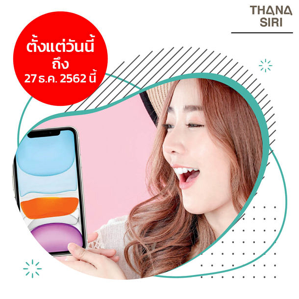 โปรโมชั่นบ้าน จาก ธนาสิริ กรุ๊ป