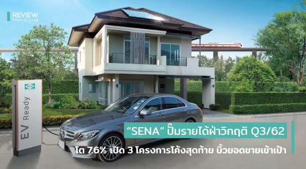 Sena Q3 62 7