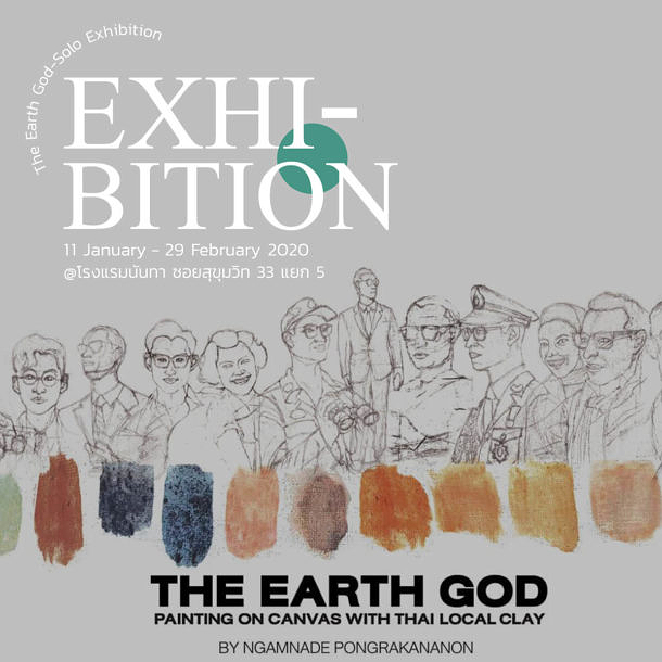 งานนิทรรศการ The Earth God-Solo Exhibition by Ngamnade Pongrakananon