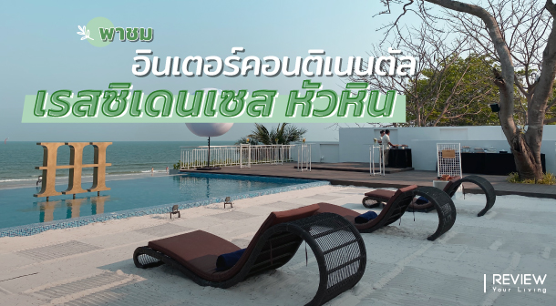 Intercontinental Huahin Residence