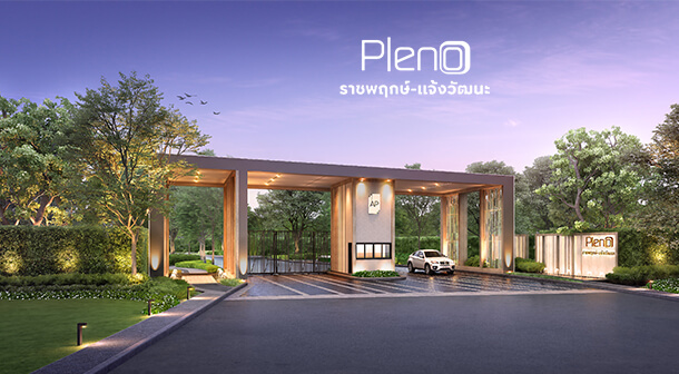 รีวิวทาวน์โฮม ใกล้รถไฟฟ้า "Pleno ราชพฤกษ์-แจ้งวัฒนะ"