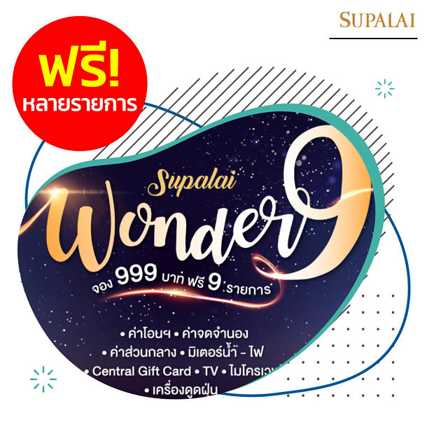 ศุกภาลัย จัดโปรโมชั่น ฟรี! หลายรายการ อาทิ ค่าธรรมเนียมโอนกรรมสิทธิ์, ค่าจดจำนอง, ค่าส่วนกลาง 1 ปีแรก