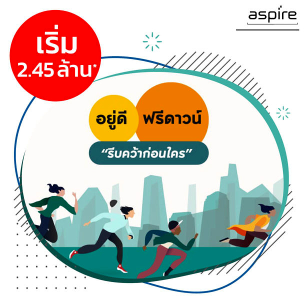 คอนโด ASPIRE สุขุมวิท–อ่อนนุช ราคาพิเศษ