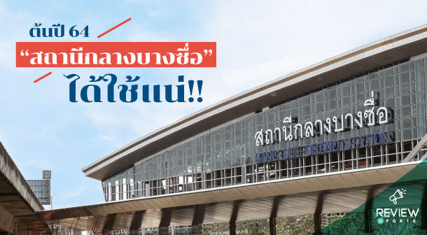 Bang Sue Grand Station Update 19