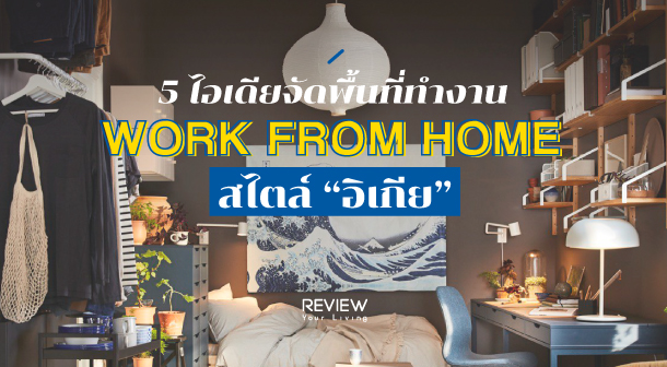 Ikea 5 Idea Work From Home