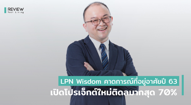 Lpn Wisdom Focast Real Estate 2020